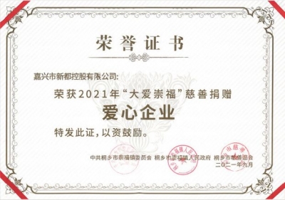 愛(ài)心企業(yè)